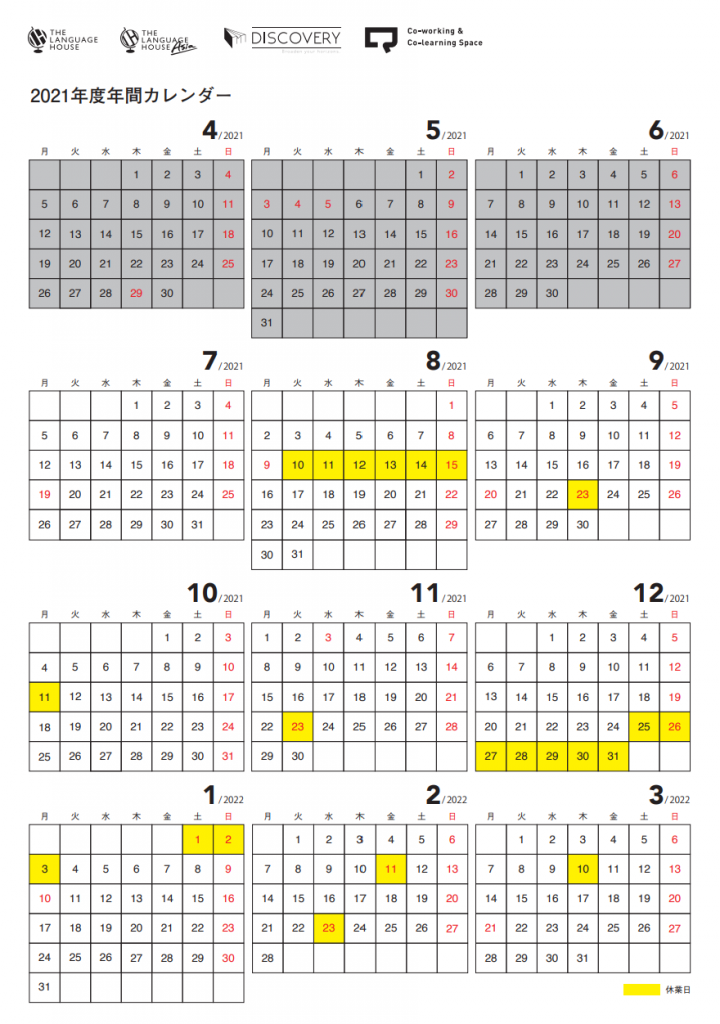 ランゲージハウスアジア福岡 2021年営業カレンダー