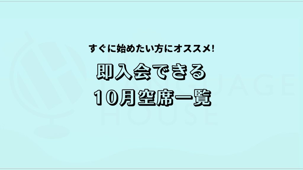 すぐにスタートできる！既存グループレッスン受講生募集中！