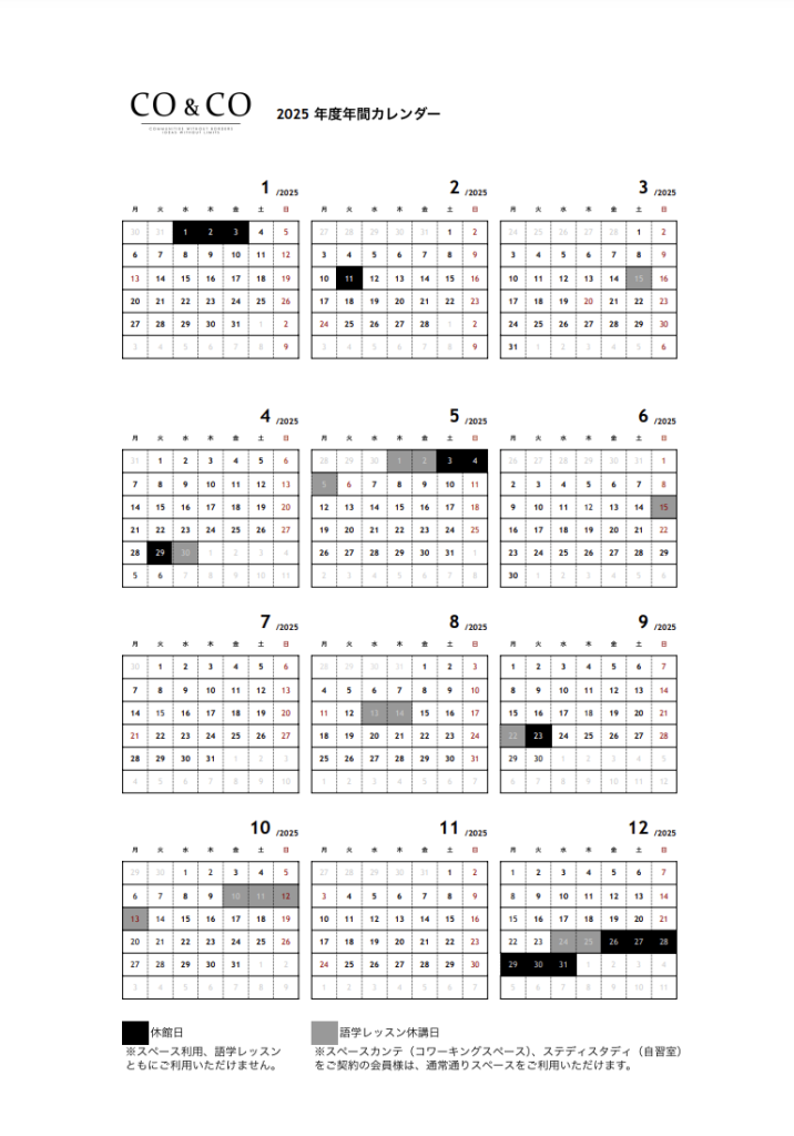 【2025年：営業日カレンダー】