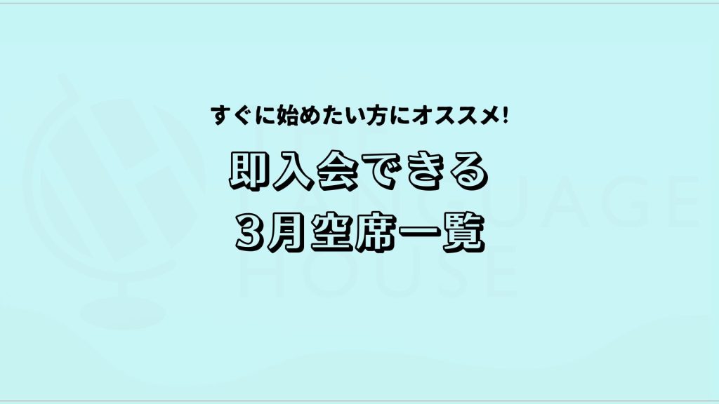 すぐにスタートできる！既存グループレッスン受講生募集中！