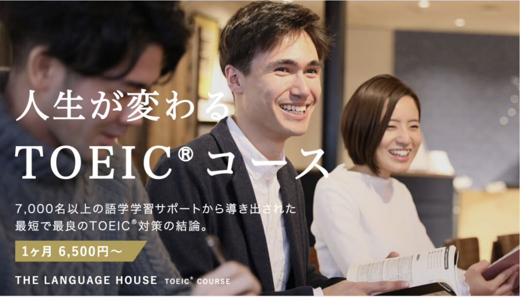 ランゲージハウス京都のTOEICコースのご紹介！