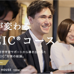 ランゲージハウス京都のTOEICコースのご紹介！
