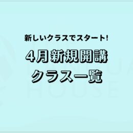 【2026年4月】韓国語・中国語・タイ語・ベトナム語の新規開講グループレッスン受講生募集のお知らせ！