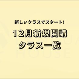 2024年12月新規開講アジア語グループレッスン受講生募集中！