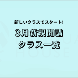 2026年3月新規開講アジア語グループレッスン受講生募集中!⛄