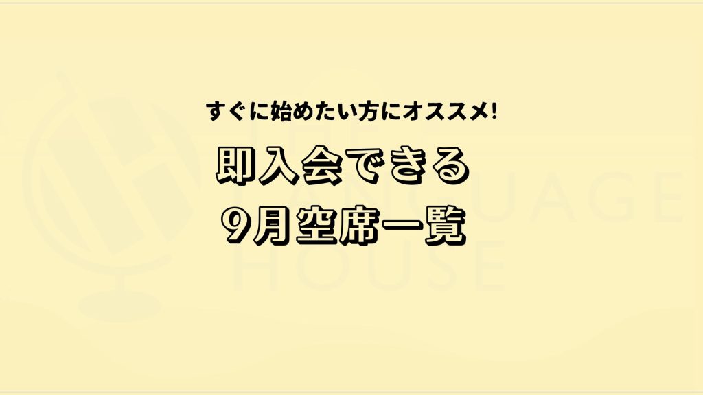 すぐにスタートできる！既存グループレッスン受講生募集中！